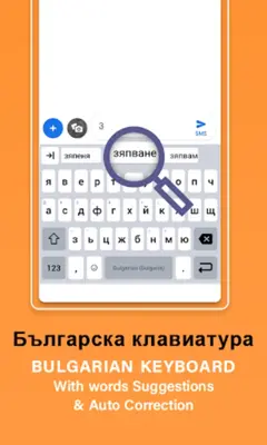 Bulgarian Keyboard 🇧🇬 android App screenshot 4